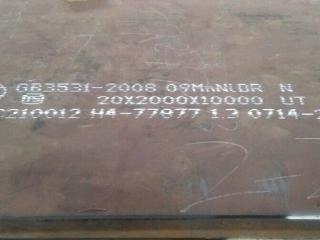 华坪低温容器板-09MnNiDR